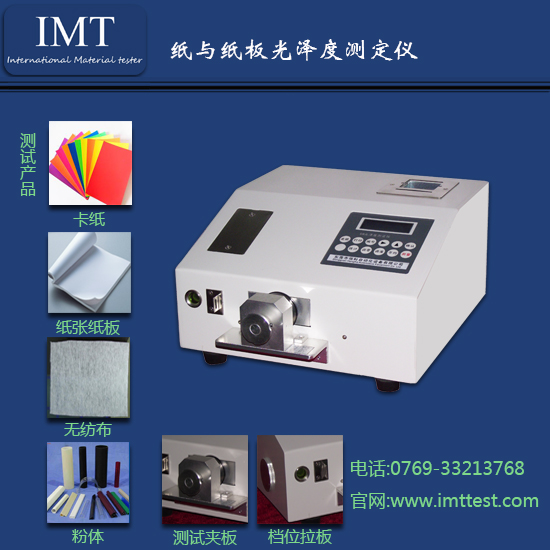 光泽度测定仪IMT-GZD01