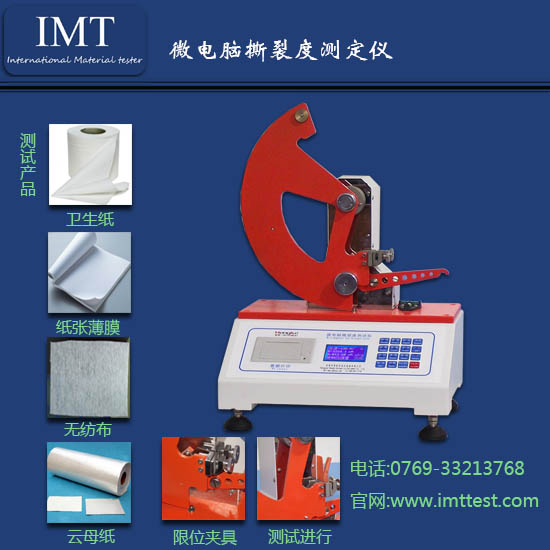 撕裂度测定仪电子式IMT_印刷检测仪器|英特耐森