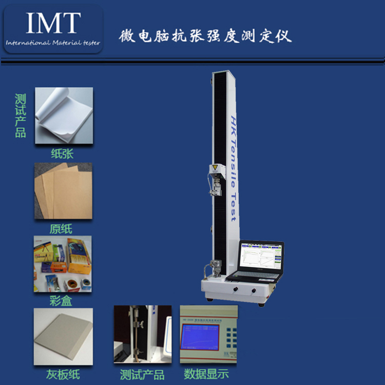 纸张抗张强度测定仪 IMT-202F-英特耐森
