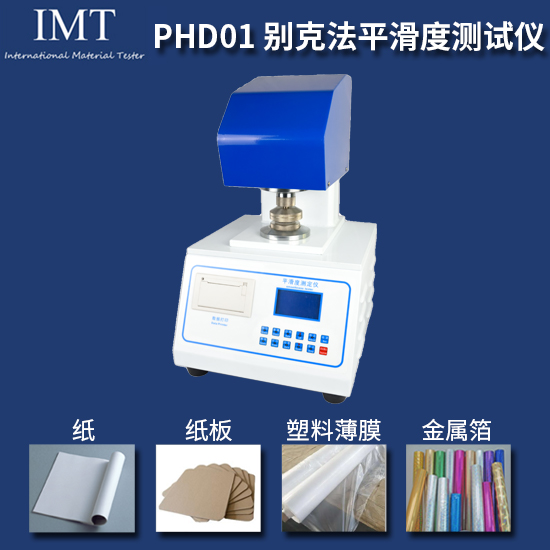 平滑度测定仪 IMT-PHD01 英特耐森