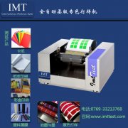 柔版印刷专色打样机IMT_印刷检测仪器|英特耐森