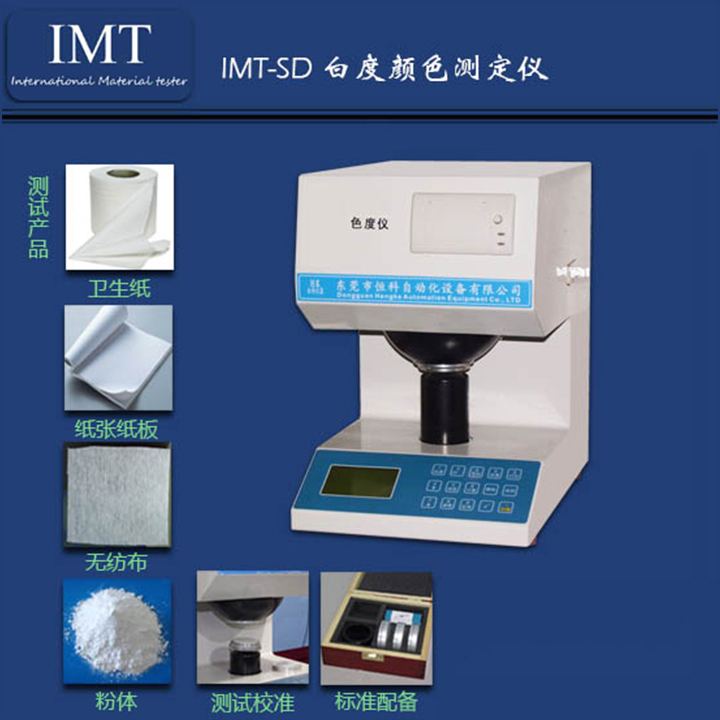 纸张白度测定仪IMT_印刷检测仪器|英特耐森