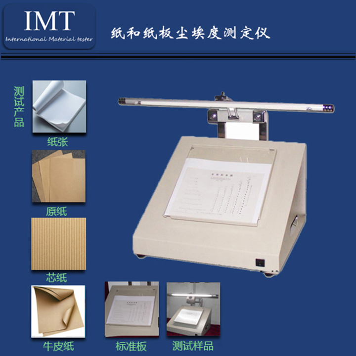 尘埃度测定仪IMT-CA01_印刷检测仪器|英特耐森