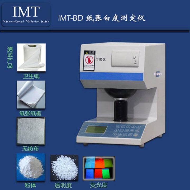 纸张白度测定仪IMT-BD01_印刷检测仪器|英特耐森