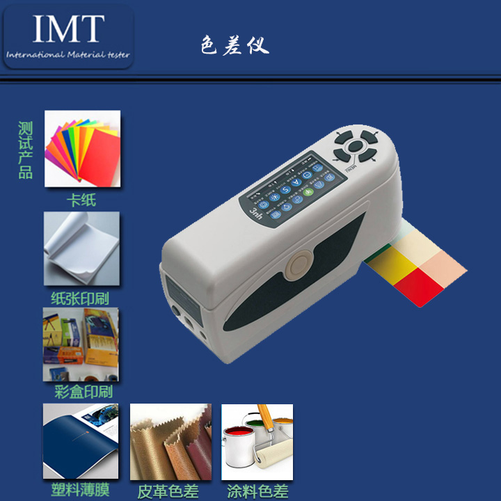 IMT-SC01便携式电脑色差仪